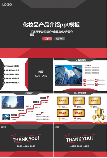 化妆品产品介绍ppt模板