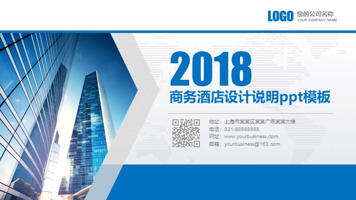 商务酒店设计说明ppt模板