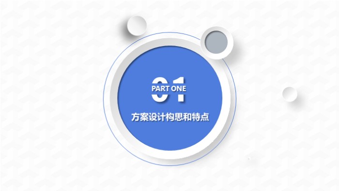 建筑设计说明ppt模板