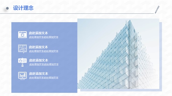 建筑设计说明ppt模板