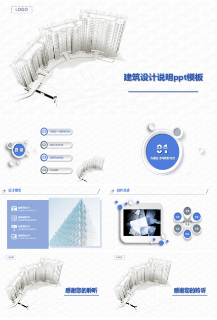 建筑设计说明ppt模板