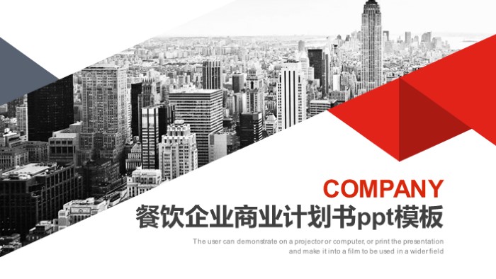 餐饮企业商业计划书ppt模板