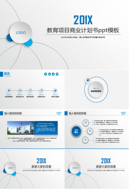教育项目商业计划书ppt模板