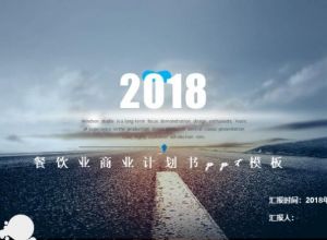 餐饮业商业计划书ppt模板