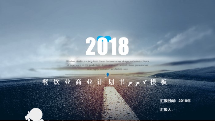 餐饮业商业计划书ppt模板