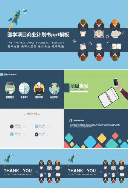 医学项目商业计划书ppt模板