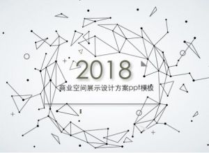 商业空间展示设计方案ppt模板