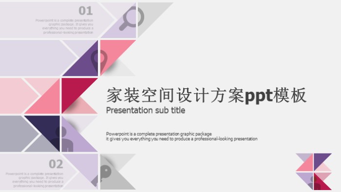 家装空间设计方案ppt模板