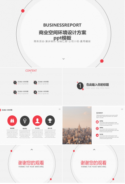 商业空间环境设计方案ppt模板