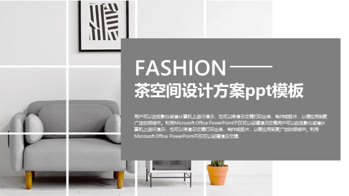 茶空间设计方案ppt模板