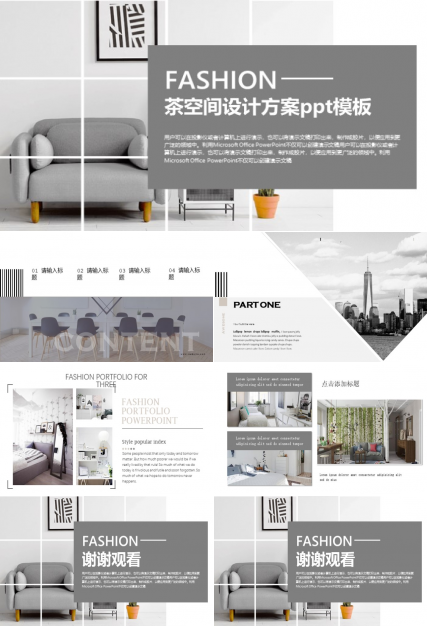 茶空间设计方案ppt模板