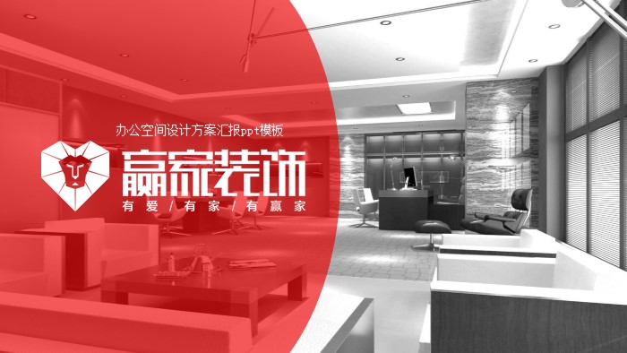 办公空间设计方案汇报ppt模板