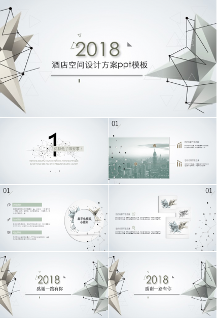酒店空间设计方案ppt模板