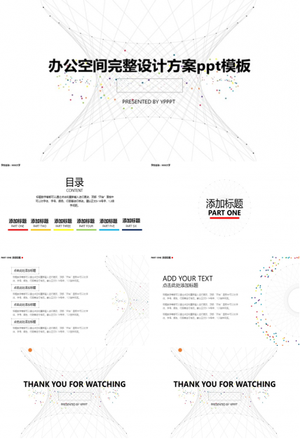 办公空间完整设计方案ppt模板