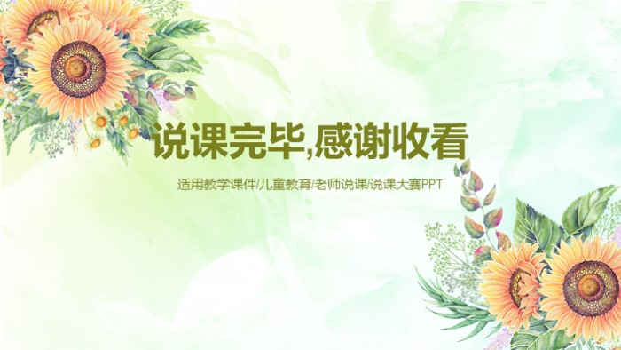 数学公开课ppt模板