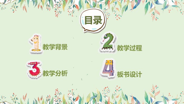 小升初英语公开课ppt模板