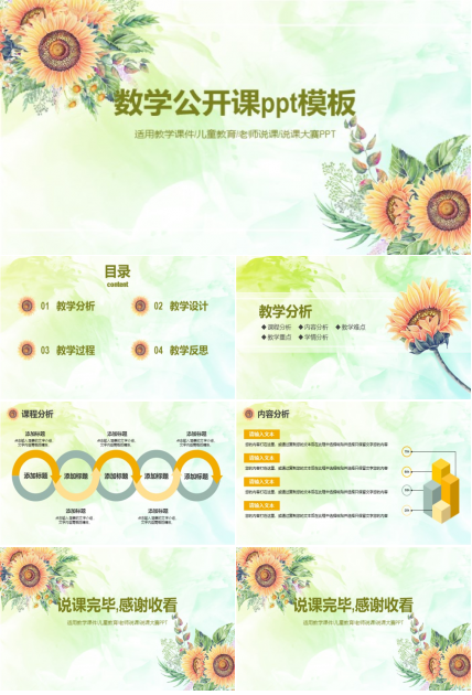 数学公开课ppt模板