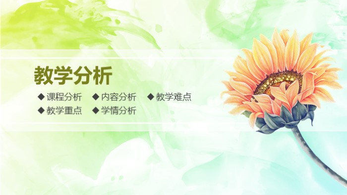 数学公开课ppt模板