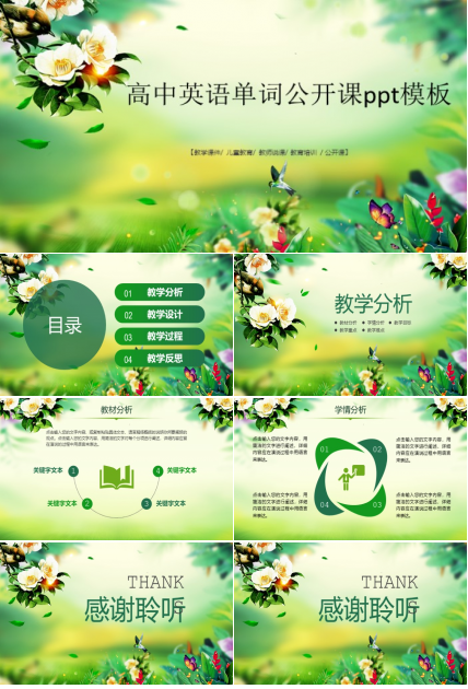 高中英语单词公开课ppt模板