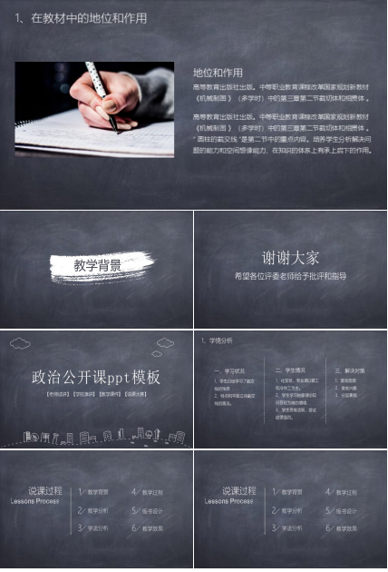 政治公开课ppt模板