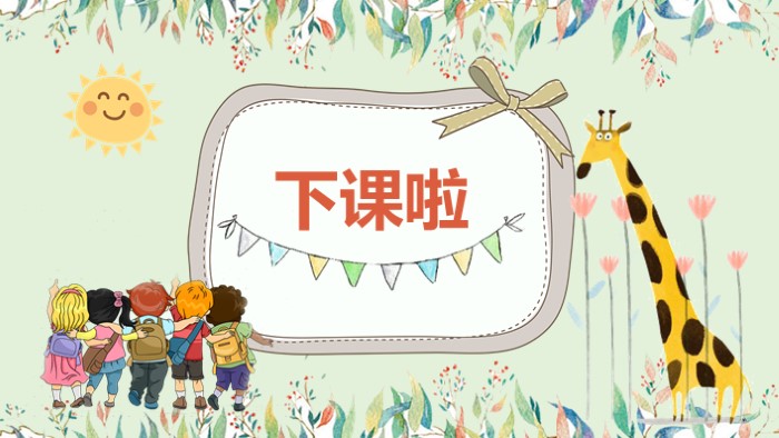 小升初英语公开课ppt模板