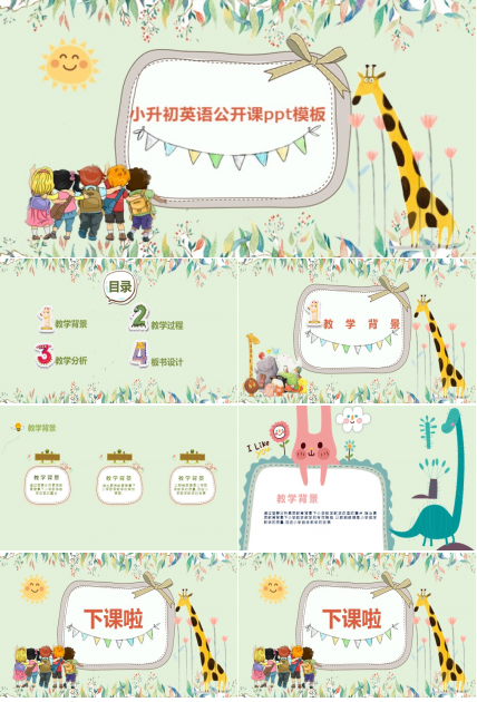 小升初英语公开课ppt模板