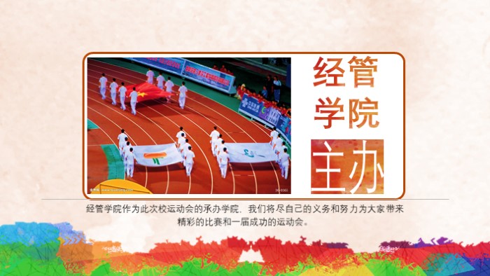 运动会宣传主题班会ppt模板