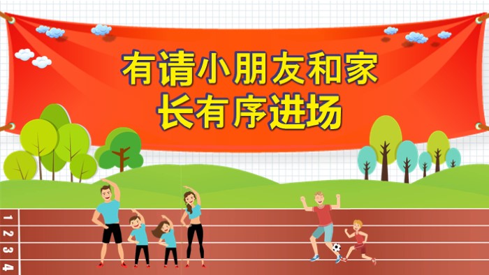 运动会宣传片ppt模板