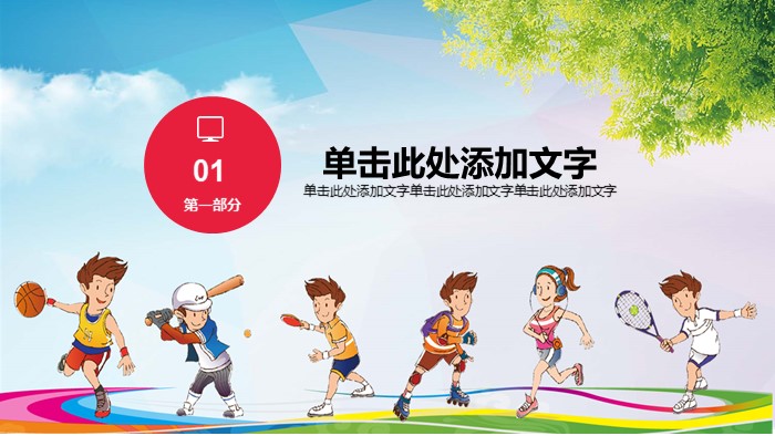 幼儿绘本动物运动会ppt模板