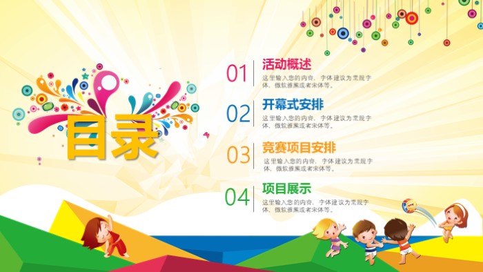 趣味运动会方案ppt模板