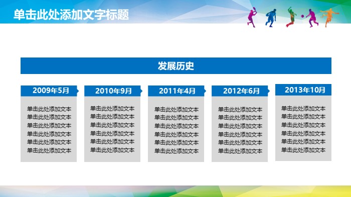 学校运动会ppt模板