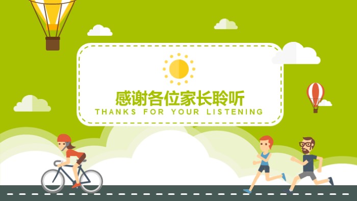 运动会动画ppt模板