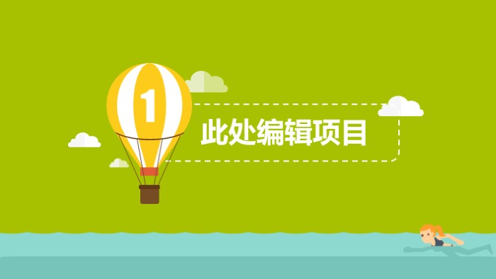 运动会动画ppt模板