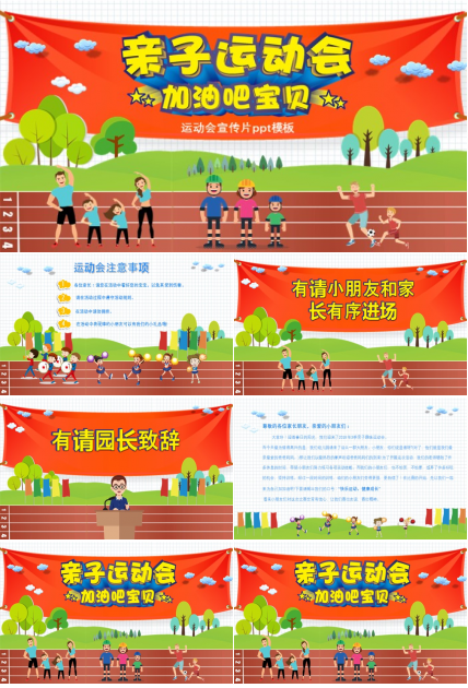 运动会宣传片ppt模板