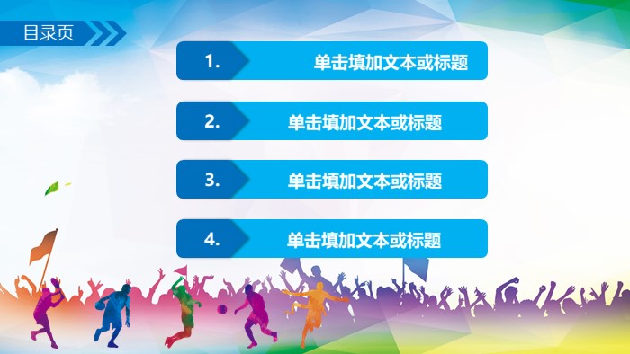 学校运动会ppt模板