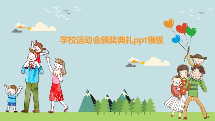 学校运动会颁奖典礼ppt模板