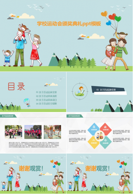 学校运动会颁奖典礼ppt模板