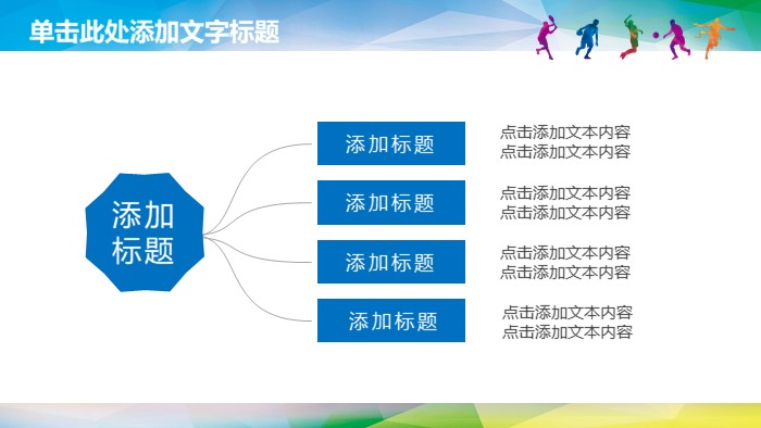 学校运动会ppt模板