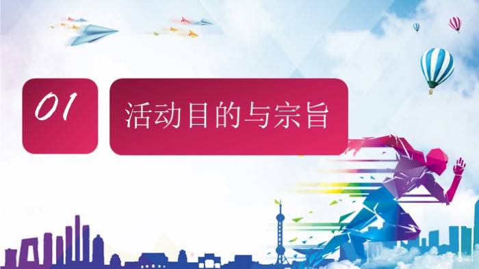 学校运动会宣传ppt模板