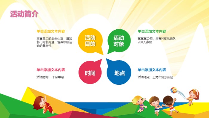 趣味运动会方案ppt模板