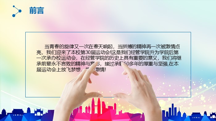 幼儿园运动会的主题班会ppt模板