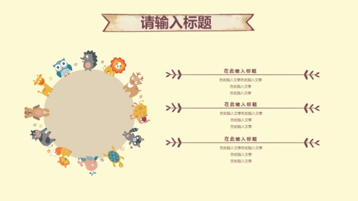 运动会秩序册ppt模板