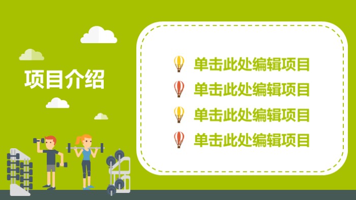 运动会动画ppt模板