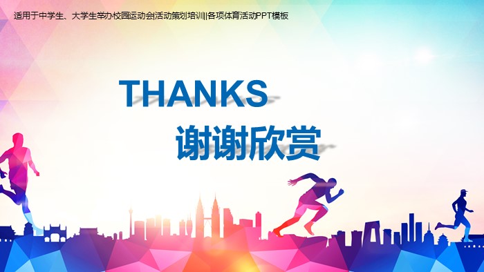 幼儿园运动会的主题班会ppt模板