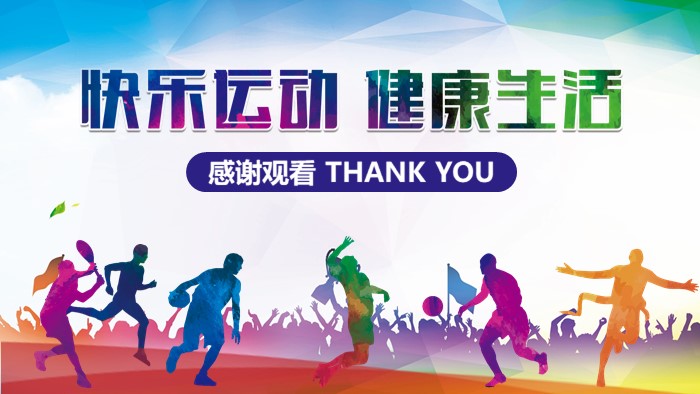 学校运动会ppt模板