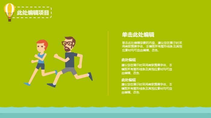 运动会动画ppt模板