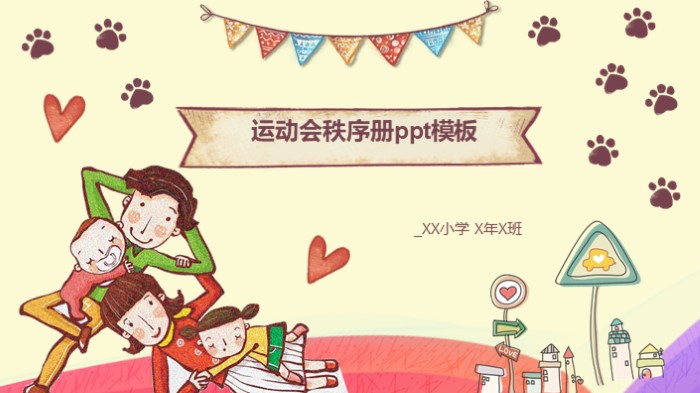 运动会秩序册ppt模板