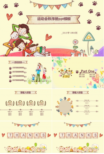 运动会秩序册ppt模板