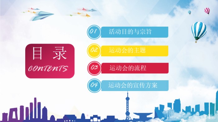 学校运动会宣传ppt模板