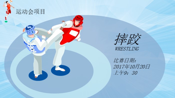 运动会宣传ppt模板